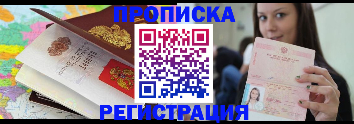 прописка ребенка в Нижегородской области