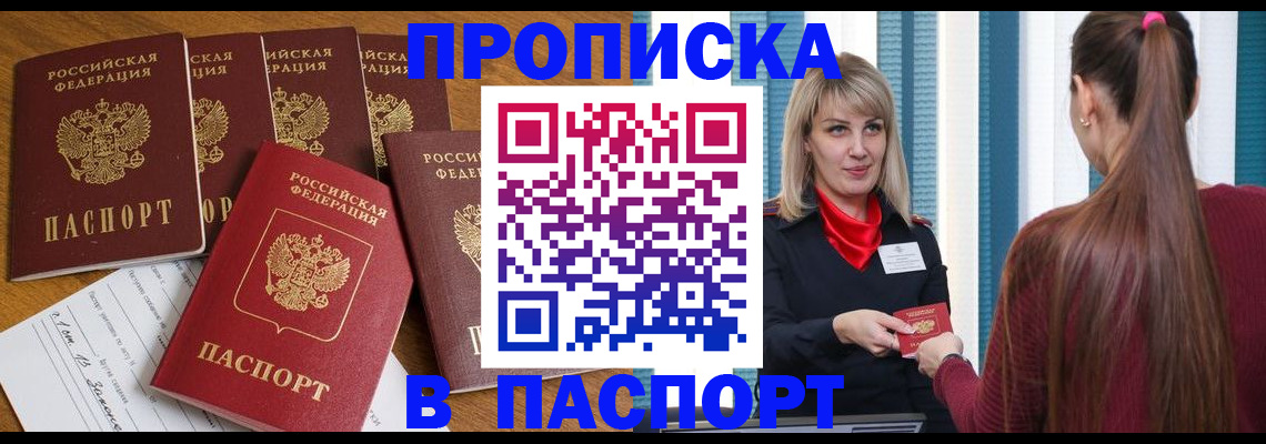 прописка регистрация в Нижегородской области